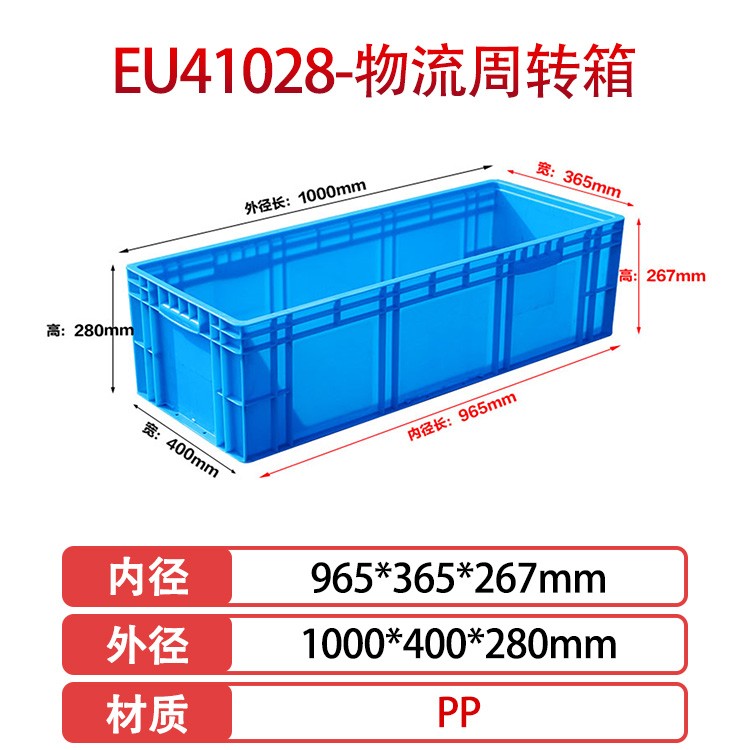 軒盛塑業EU41028塑料物流箱